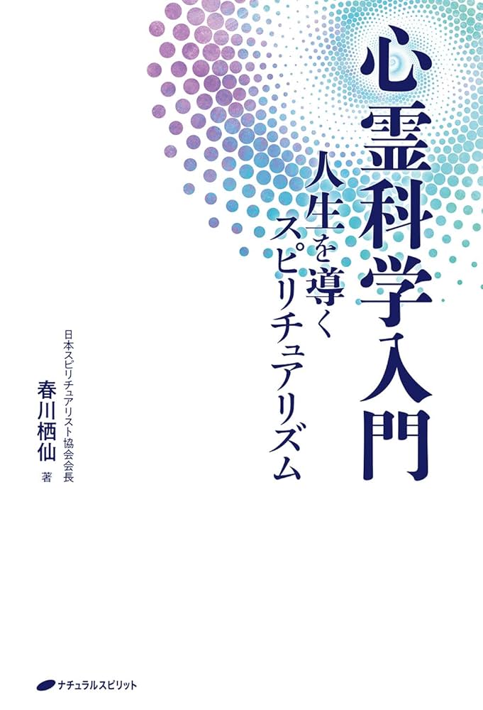 旅路はるかり スピリチュアリズムの訓える霊界生活 旅路はるかり スピリチュアリズムの訓える霊界生活 旅路はるか